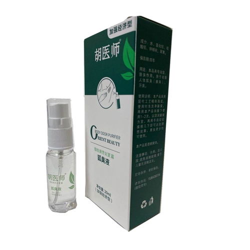 一喷管7天以上 胡医师狐臭净味液腋臭喷雾止汗露防过敏学生根