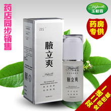 【治狐臭】_身体护理价格_最新最全身体护理返利优惠_一淘网