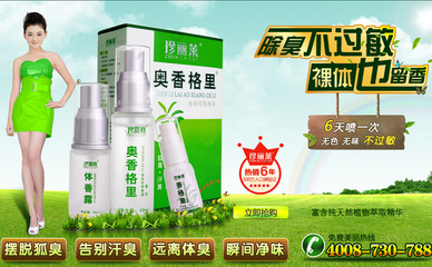 珍丽莱奥香格里狐臭除臭液|狐臭的最佳治疗.@素心岁月采集到直通车(85图)_花瓣