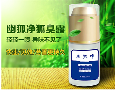 【腋臭是怎么形成的,怎么治疗?】价格,厂家,电子商务-搜了网