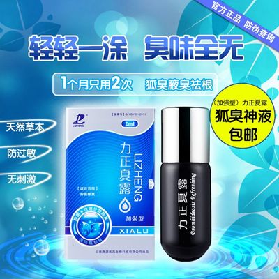 为了婚姻 狐臭应该这样治