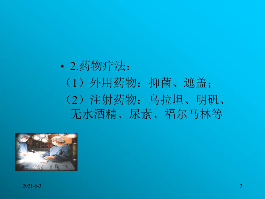 小切口潜行汗腺清除治疗腋臭