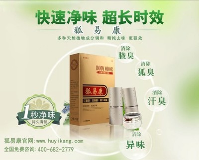 阜新怎样治疗狐臭好-首商网