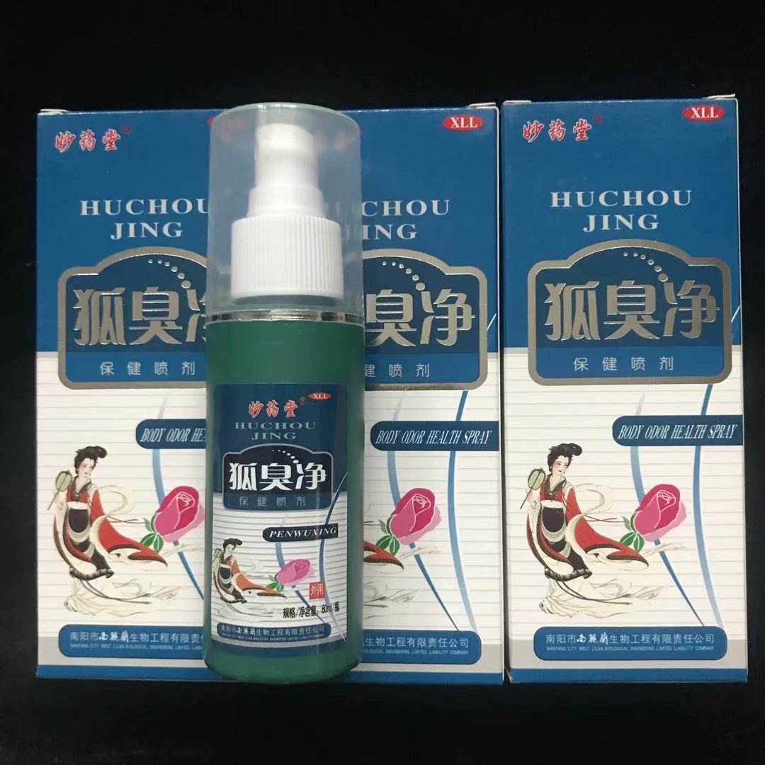 正品3瓶装妙药堂狐臭净仲景腋香露狐臭液狐臭腋臭香体露持久男女-淘宝