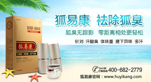 治疗狐臭有什么好方法 治疗狐臭有什么好方法-上海莱康-上海-爱帮旺铺