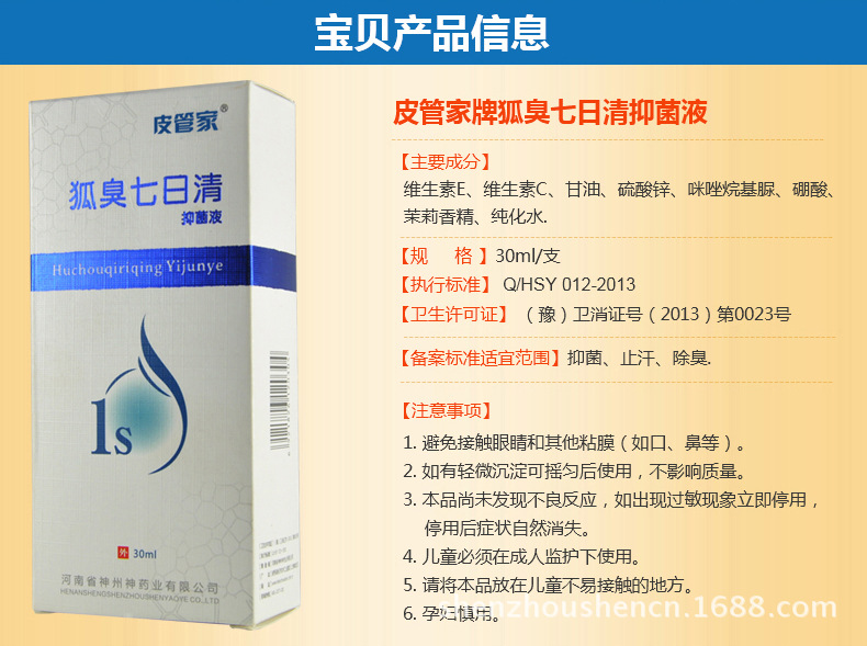 狐臭新品清新香味狐臭七日清 专业治疗汗斑狐臭腋臭招代理