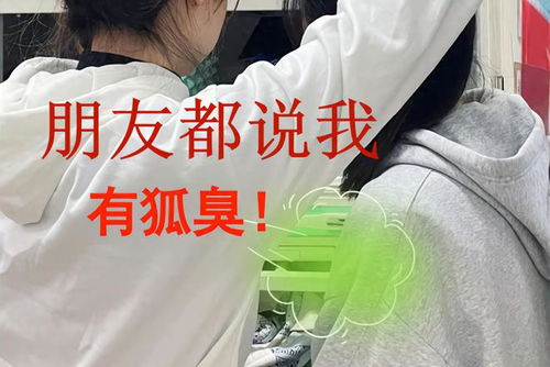 30度高温预警，狐臭暴汗异味重怎么办？过来人分享简单高效治疗方法