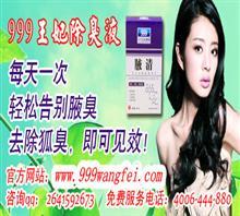 根治腋臭的有效方法与选择