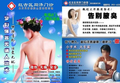 可视无痛安全 图片素材在狐臭治疗中的应用与推广