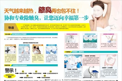 告别尴尬，拥抱清新 科学认识与治疗狐臭